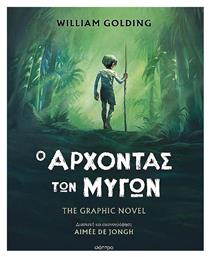 Ο Αρχοντας Των Μυγων The Graphic Novel από το Public