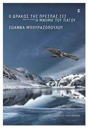 Ο Δρακοσ Τησ Πρεσπασ Ιιι Η Μνημη Του Παγου, Η Μνήμη του Πάγου