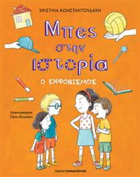 Ο Εκφοβισμός Μπες Στην Ιστορία