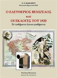 Ο Ελευθέριος Βενιζέλος και οι εκλογές του 1920