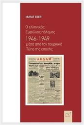 Ο Ελληνικός Εμφύλιος Πόλεμος 1946-1949 Μέσα Τουρκικό Τύπο Εποχής από το e-shop