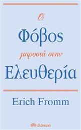 Ο φόβος μπροστά στην ελευθερία από το Ianos