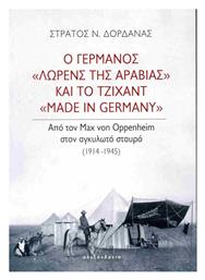 Ο Γερμανός «Λώρενς της Αραβίας» και το Τζιχάντ «Made in Germany», Από τον Max von Oppenheim στον αγκυλωτό σταυρό (1914-1945)