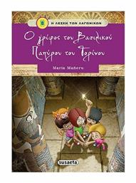 Ο γρίφος του βασιλικού παπύρου του Τορίνου από το Public