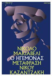 Ο Hγεμόνας