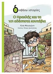 Ο Ηρακλής Και Τα 101 Αδέσποτα Κουτάβια