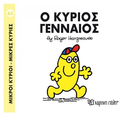 Ο κύριος Γενναίος από το e-shop