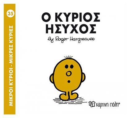 Ο κύριος Ήσυχος από το GreekBooks