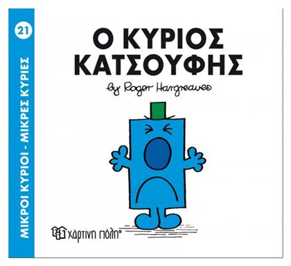 Ο κύριος Κατσούφης από το e-shop