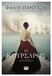 Ο Κουρσάρος, Μυθιστόρημα