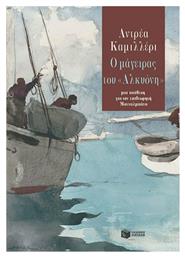 Ο Μάγειρας του «αλκυόνη»