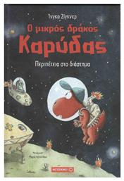 Ο μικρός δράκος Καρύδας: Περιπέτεια στο διάστημα από το GreekBooks