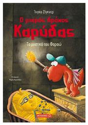 Ο μικρός δράκος Καρύδας: Το μυστικό του Φαραώ από το GreekBooks