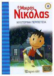 Ο μικρός Νικόλας: Νυχτερινή περιπέτεια από το Ianos