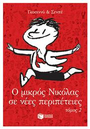 Ο Μικρός Νικόλας, Σε Νέες Περιπέτειες 2