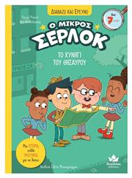 Ο Μικρός Σέρλοκ, Το Κυνήγι Του Θησαυρού