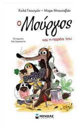 Ο Μούργος και η Παρέα του