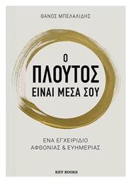 Ο Πλούτος είναι Μέσα σου