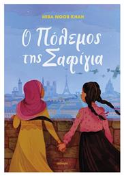 Ο Πόλεμος Της Σαφίγια