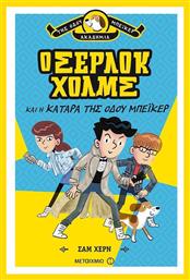 Ο Σέρλοκ Χολμς και η κατάρα της Οδού Μπέικερ από το Public