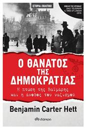 Ο θάνατος της δημοκρατίας, Η πτώση της Βαϊμάρης και η άνοδος του ναζισμού