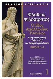 Ο Βίος Απολλωνίου Τυανέως Βιβλία 1-4, βιβλια 1 -4