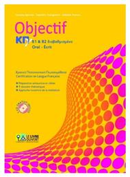 Objectif ΚΠΓ Β1 & Β2 διαβαθμισμένο, Oral, ?crit από το Public