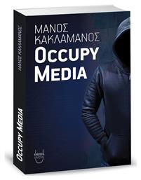 Occupy Media από το Public