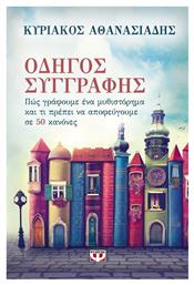 Οδηγός συγγραφής