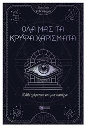 Όλα μας τα κρυφά χαρίσματα , Κάθε Χάρισμα Και Μια Κατάρα 03 από το Public