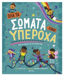 Όλα Σώματα Είναι Υπέροχα από το GreekBooks