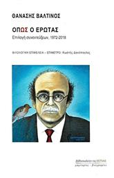 Όπως ο έρωτας, Επιλογή συνεντεύξεων, 1972-2018 από το Ianos