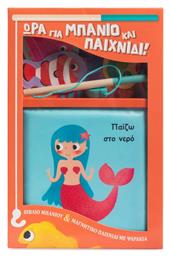 Ώρα Για Μπάνιο Και Παιχνίδι!, Παίζω στο Nερό