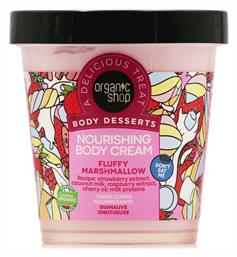 Organic Shop Body Desserts Fluffy Marshmallow Ενυδατική Κρέμα 450ml από το Pharm24