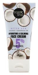 Organic Shop Coconut After Sun Κρέμα 50ml