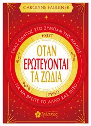 Όταν Ερωτεύτοναι Τα Ζώδια