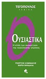 Ουσιαστικά, Η κλίση των ουσιαστικών της νεοελληνικής γλώσσας από το e-shop