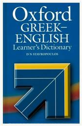 Oxford Greek-English Learner's Dictionary από το Public