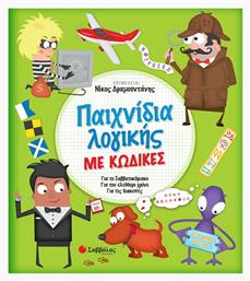 Παχνίδια λογικής με κώδικες, Για το σαββατοκύριακο, για τον ελεύθερο χρόνο, για τις διακοπές