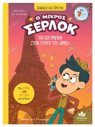 Παγιδευμένοι Στον Πύργο Του Άιφελ