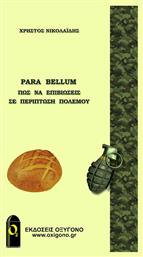 Para Bellum - Πώς να Επιβιώσεις σε Περίπτωση Πολέμου