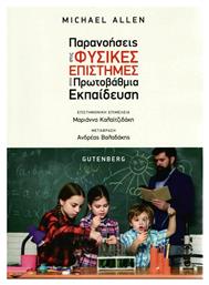 Παρανοήσεις στις φυσικές επιστήμες στην πρωτοβάθμια εκπαίδευση