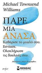 Παρε Ανασα Καθαρισε το Μυαλο Σου Εστιασε Ολοκληρωσε Τις Δουλειες Σου από το Public