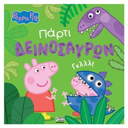 Πάρτι Δεινοσαύρων, Peppa Pig