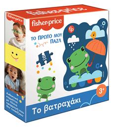 Παιδικό Puzzle Το Πρώτο Μου Παζλ - Το Βατραχάκι 10pcs για 3+ Ετών Χάρτινη Πόλη