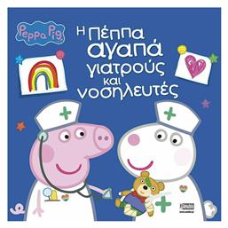 Peppa Pig: Η Πέππα αγαπά γιατρούς και νοσηλευτές από το Ianos