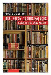 Περί λόγου, τέχνης και ζωής, Κείμενα στο New Yorker από το Ianos