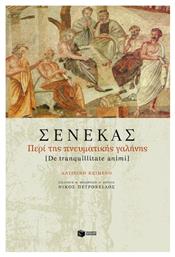 Περί της πνευματικής γαλήνης από το GreekBooks