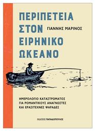 Περιπέτεια Στον Ειρηνικό Ωκεανό
