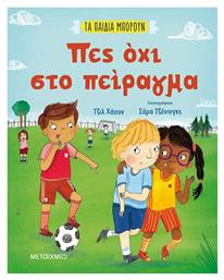Πες Όχι στο Πείραγμα, Τα Παιδιά Μπορούν